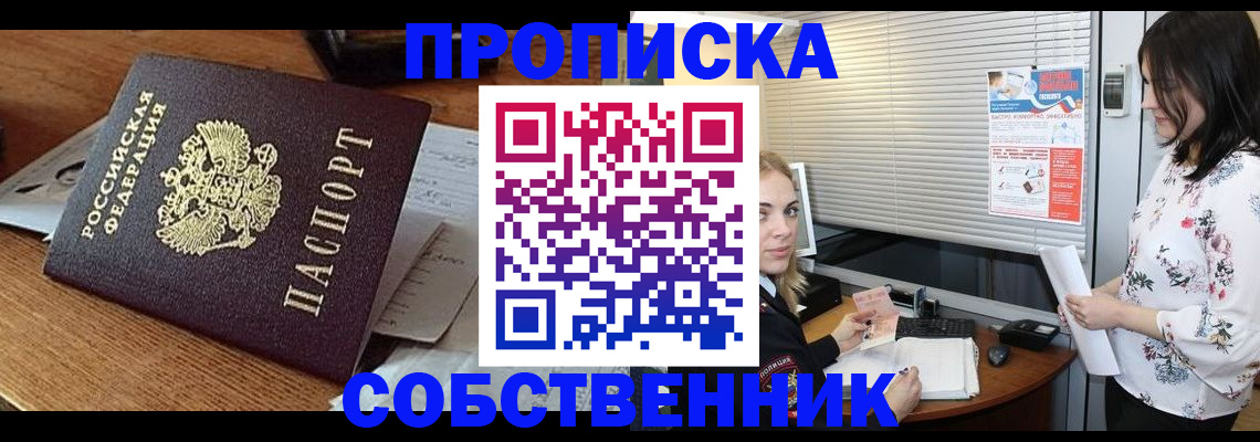 прописка законно в Кувандыке