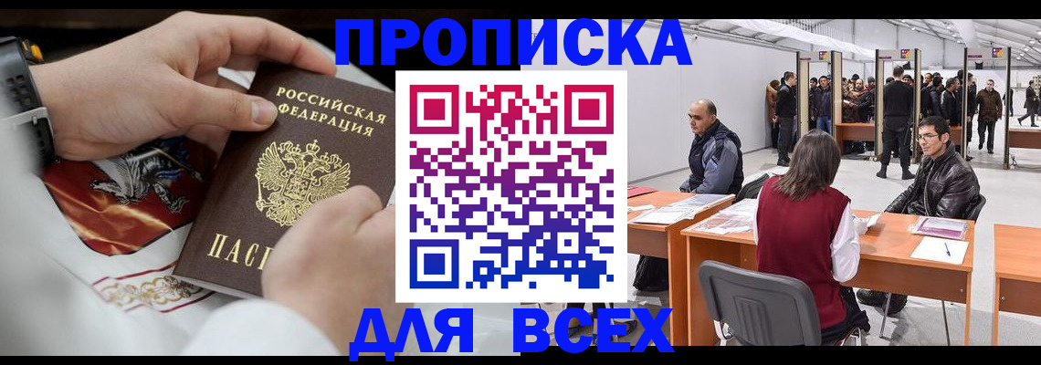 временная прописка в Кувандыке