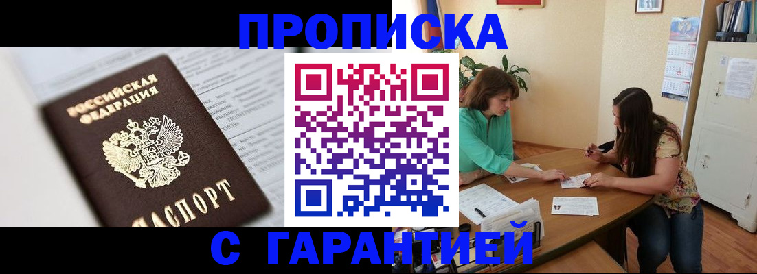 временная регистрация недорого в Кувандыке