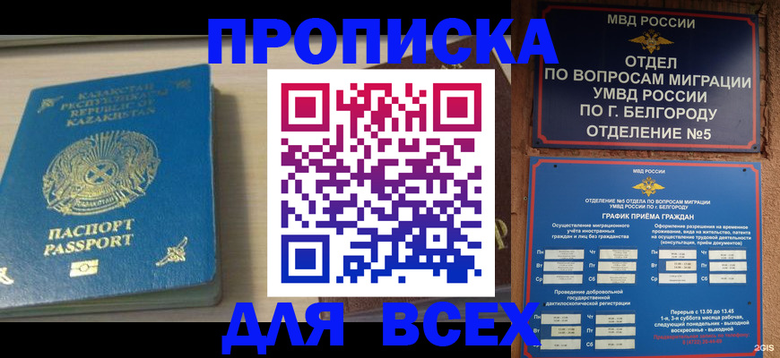 временная регистрация законно в Кувандыке
